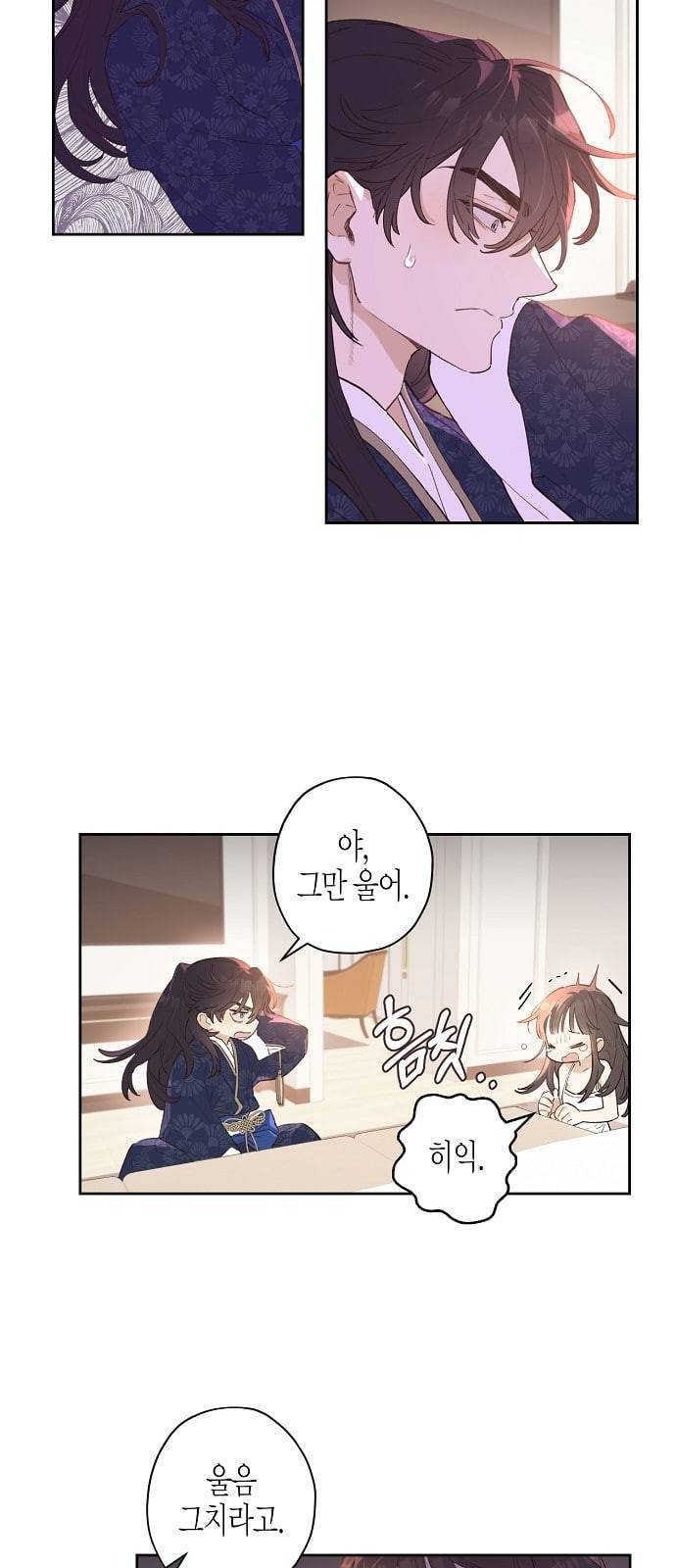 온새미로 2화 39