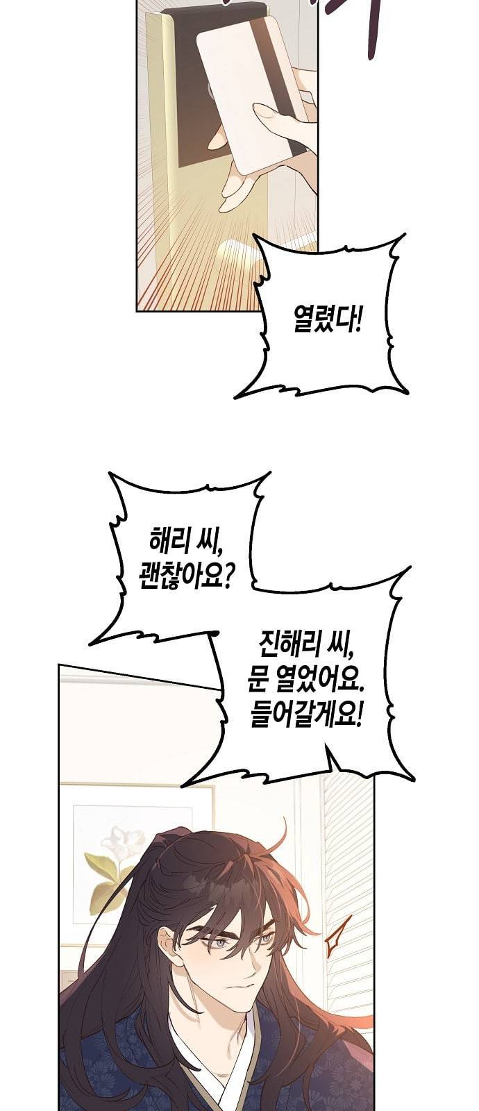온새미로 2화 41