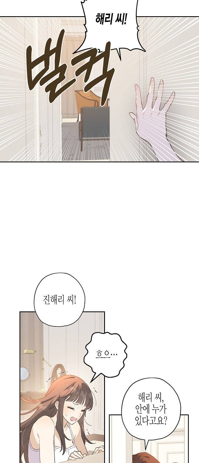 온새미로 2화 43