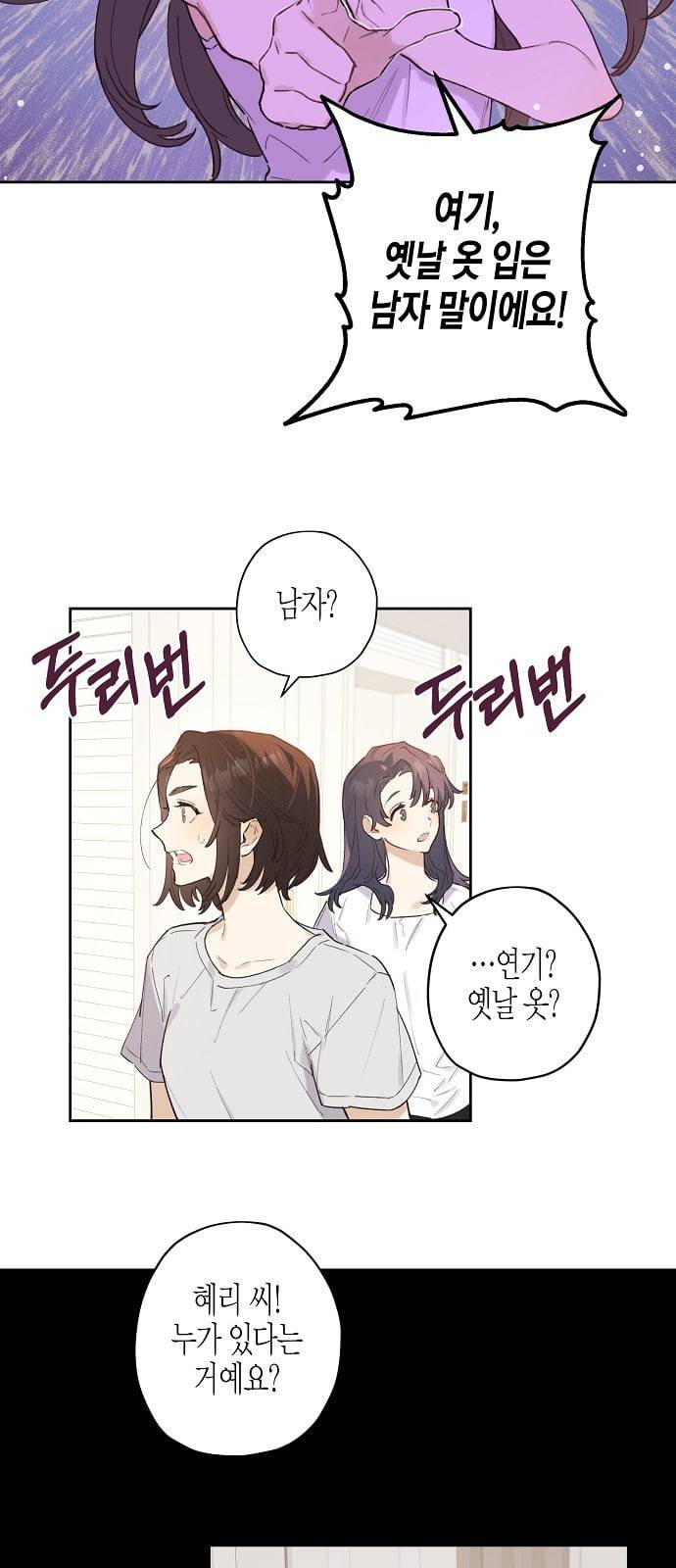 온새미로 2화 45