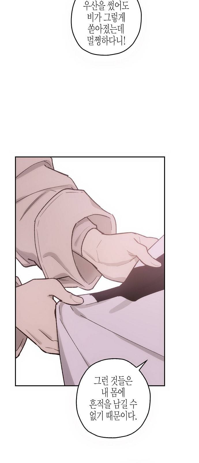 온새미로 12화 51