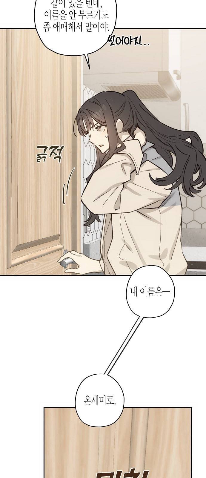 온새미로 12화 55