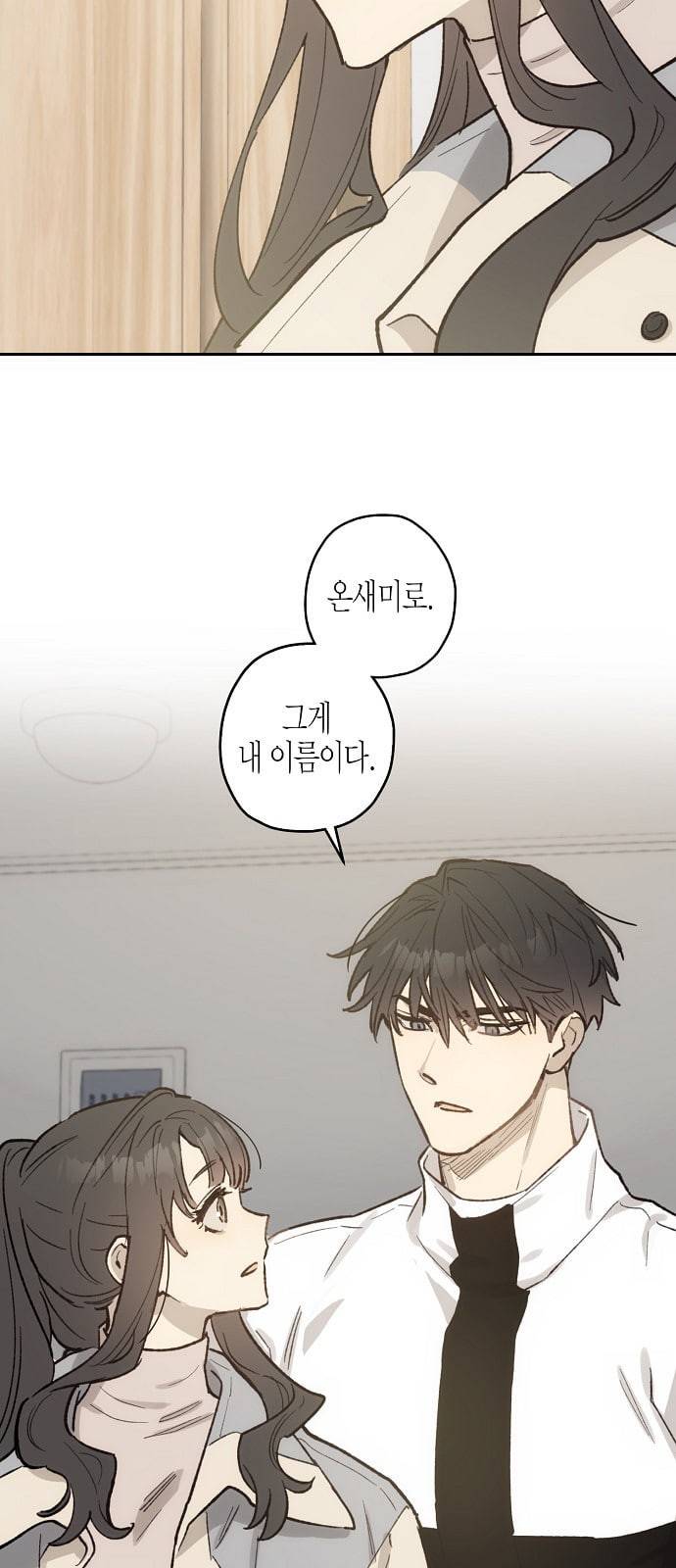 온새미로 12화 57