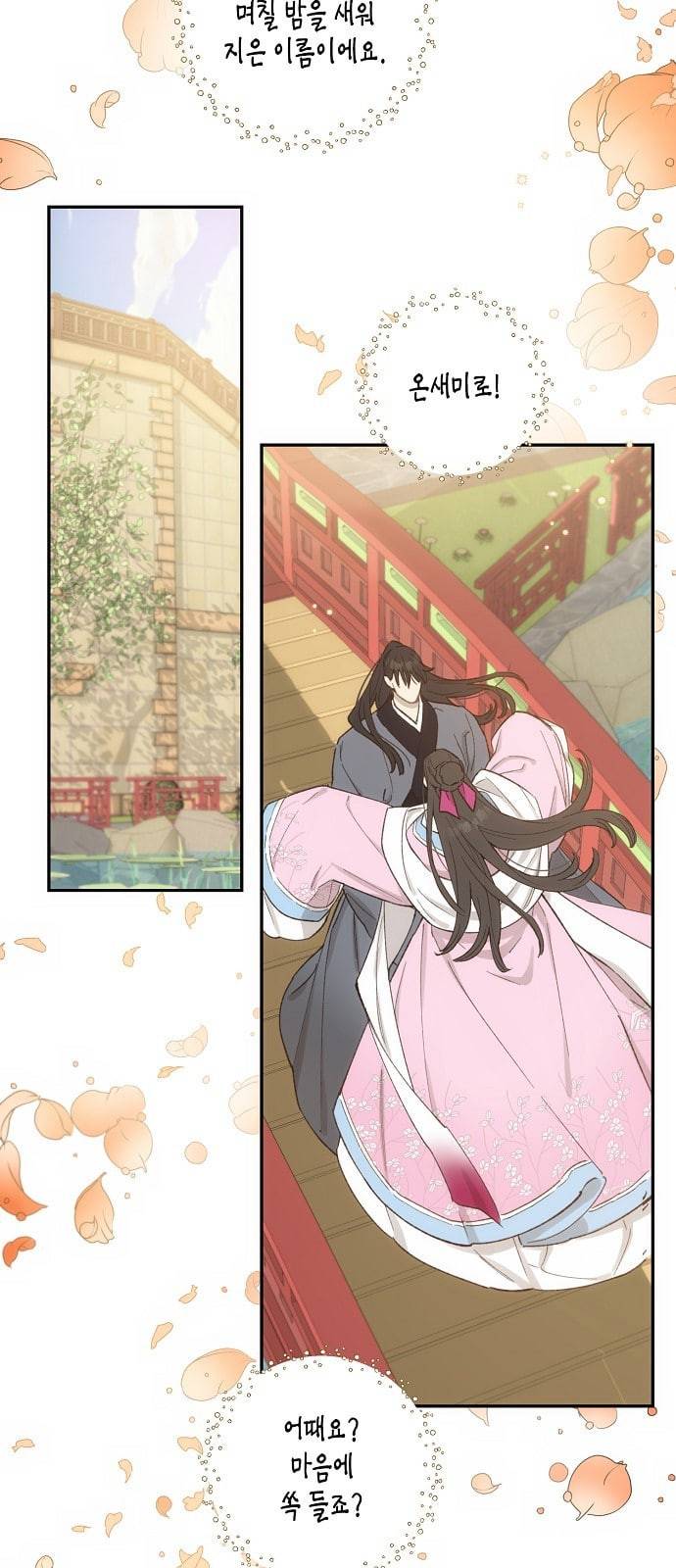 온새미로 12화 61