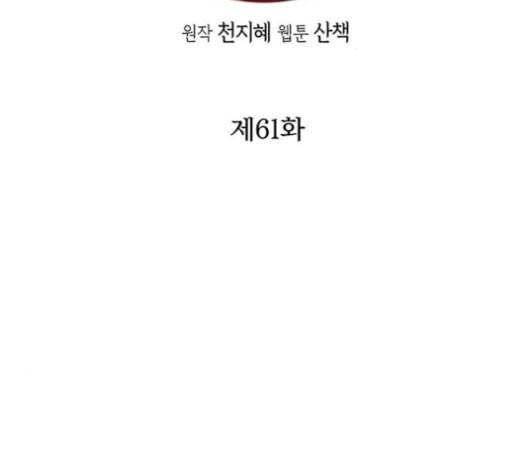 금혼령 조선혼인금지령 61화 3