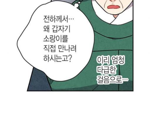 금혼령 조선혼인금지령 61화 9
