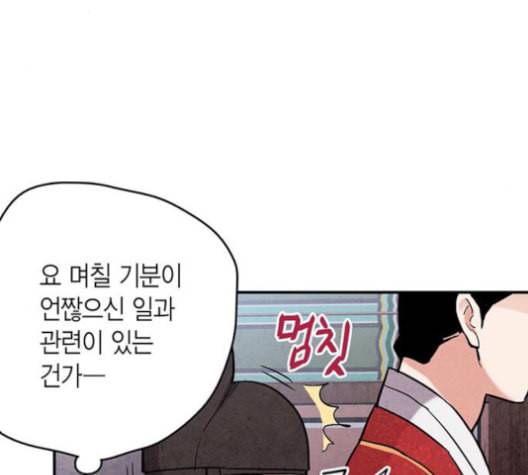 금혼령 조선혼인금지령 61화 10