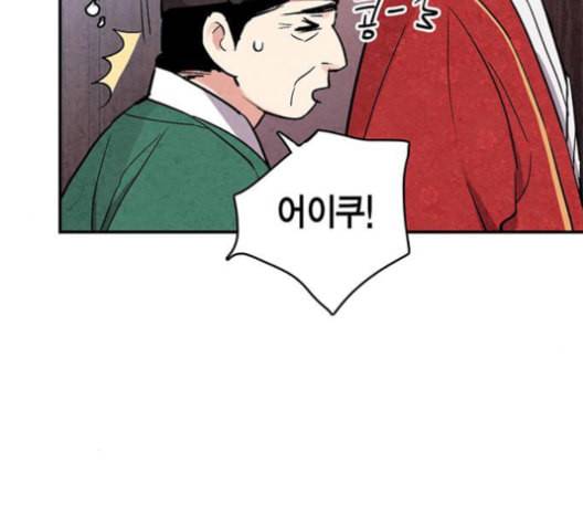 금혼령 조선혼인금지령 61화 11