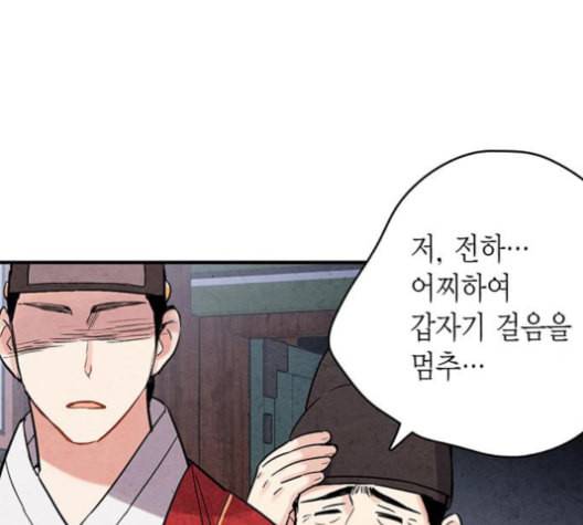 금혼령 조선혼인금지령 61화 12