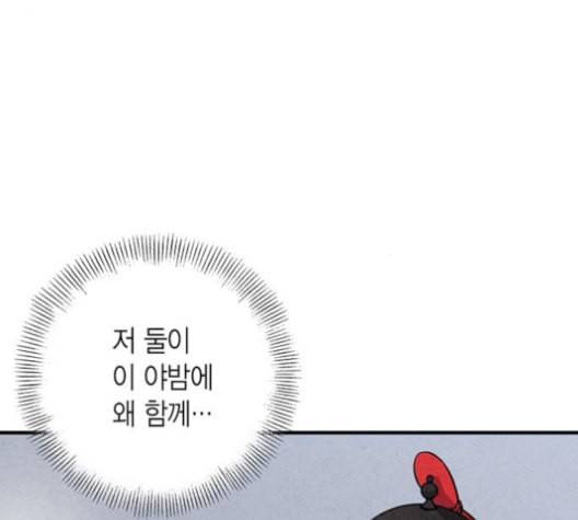금혼령 조선혼인금지령 61화 18