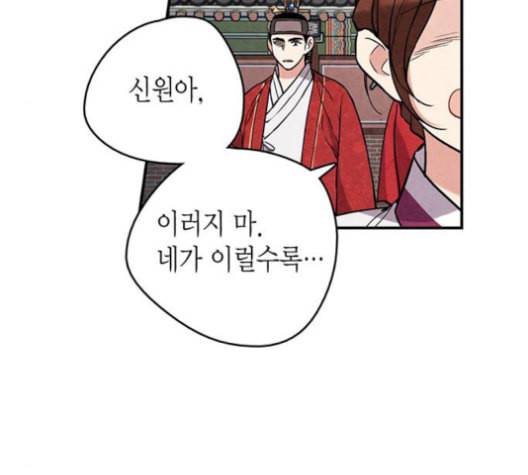 금혼령 조선혼인금지령 61화 28