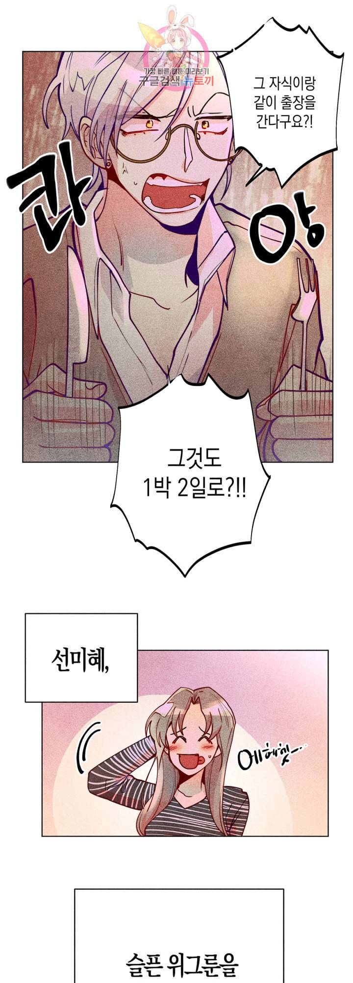 마녀, 30세 40화 1