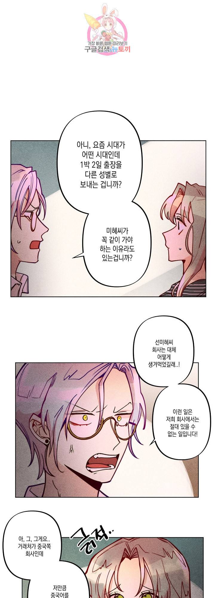 마녀, 30세 40화 3