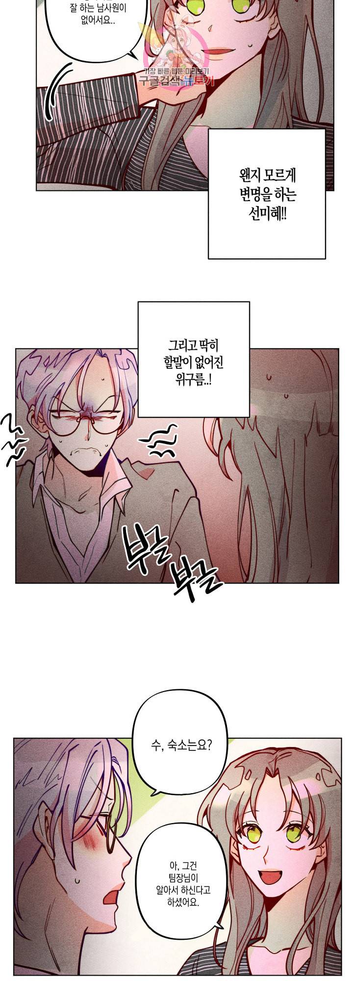 마녀, 30세 40화 4
