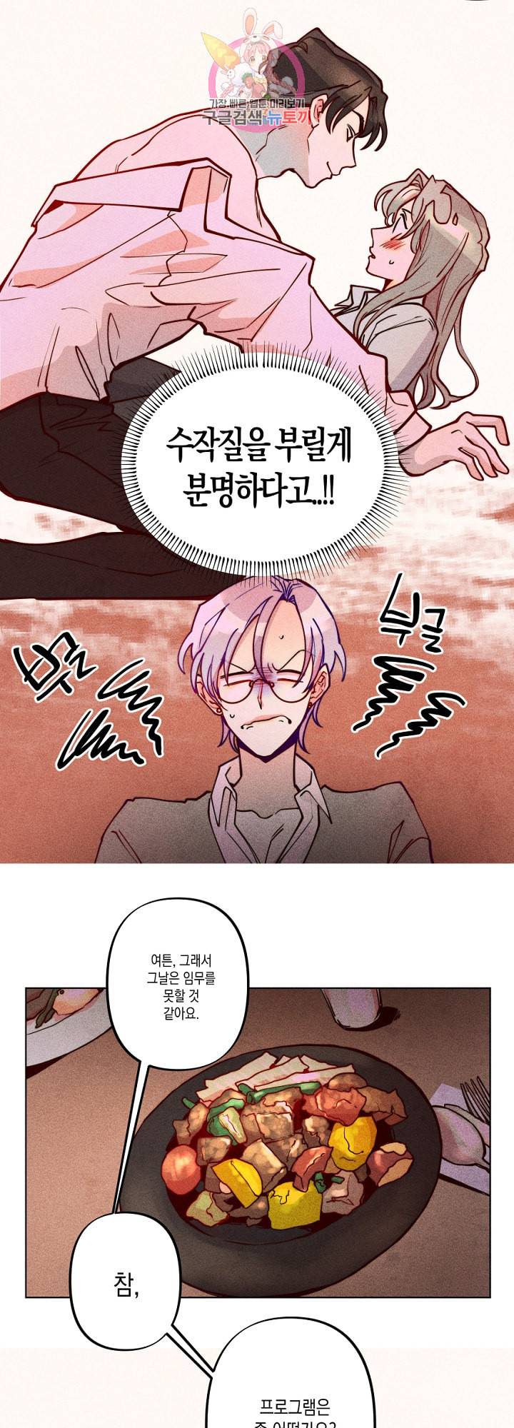 마녀, 30세 40화 6