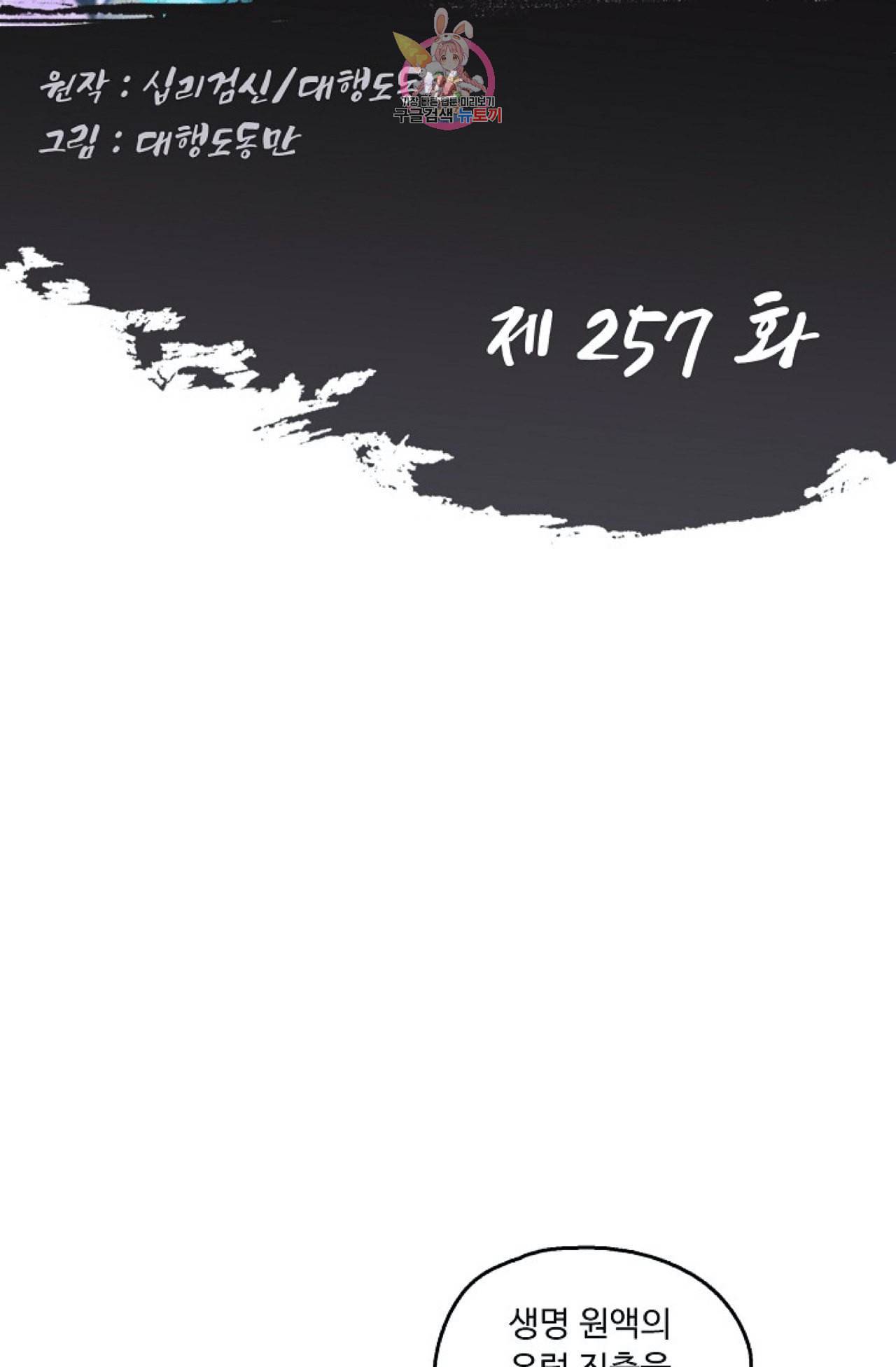 Retry 다시 한번 최강 신선으로 257화 2