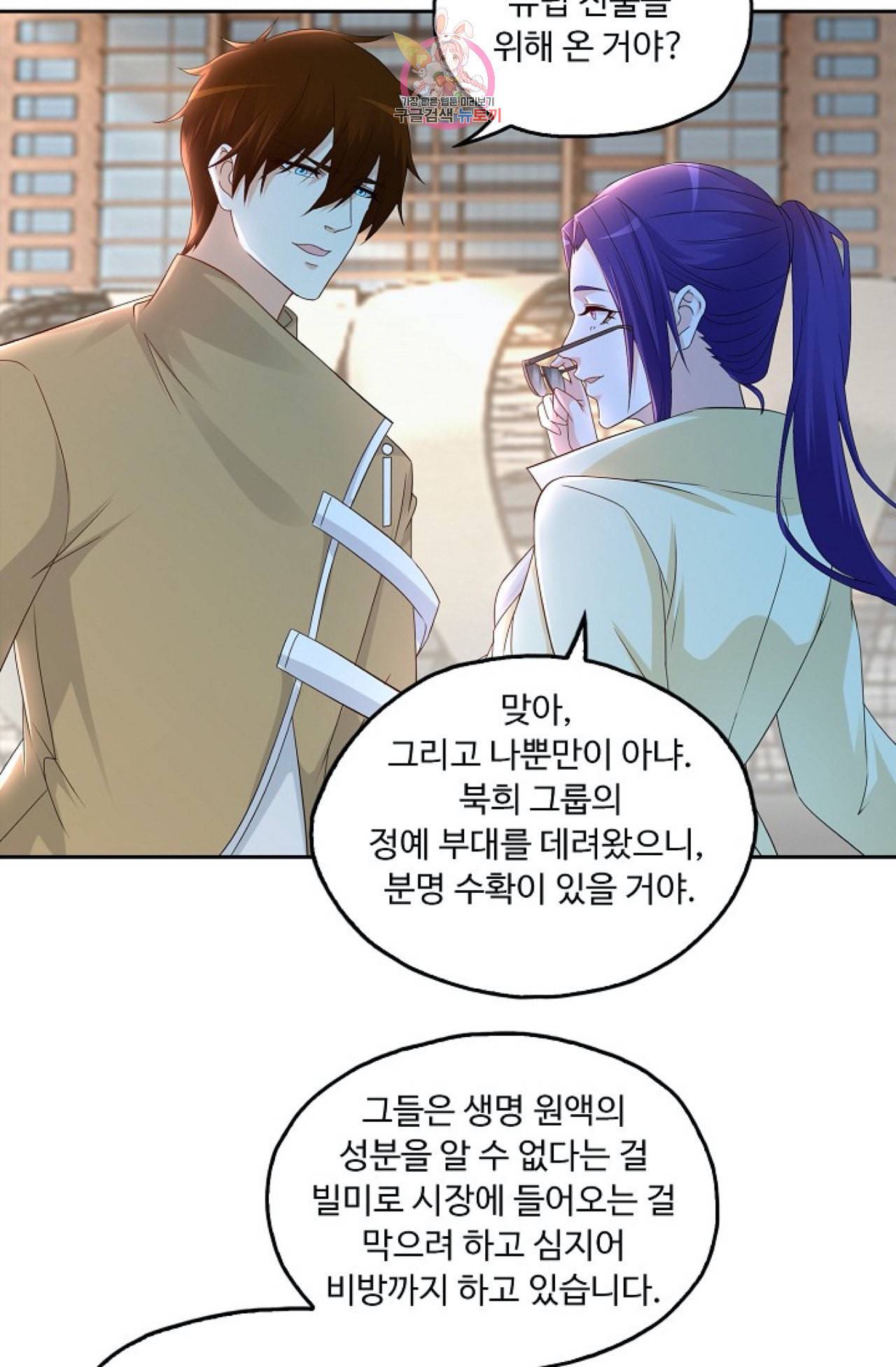 Retry 다시 한번 최강 신선으로 257화 3