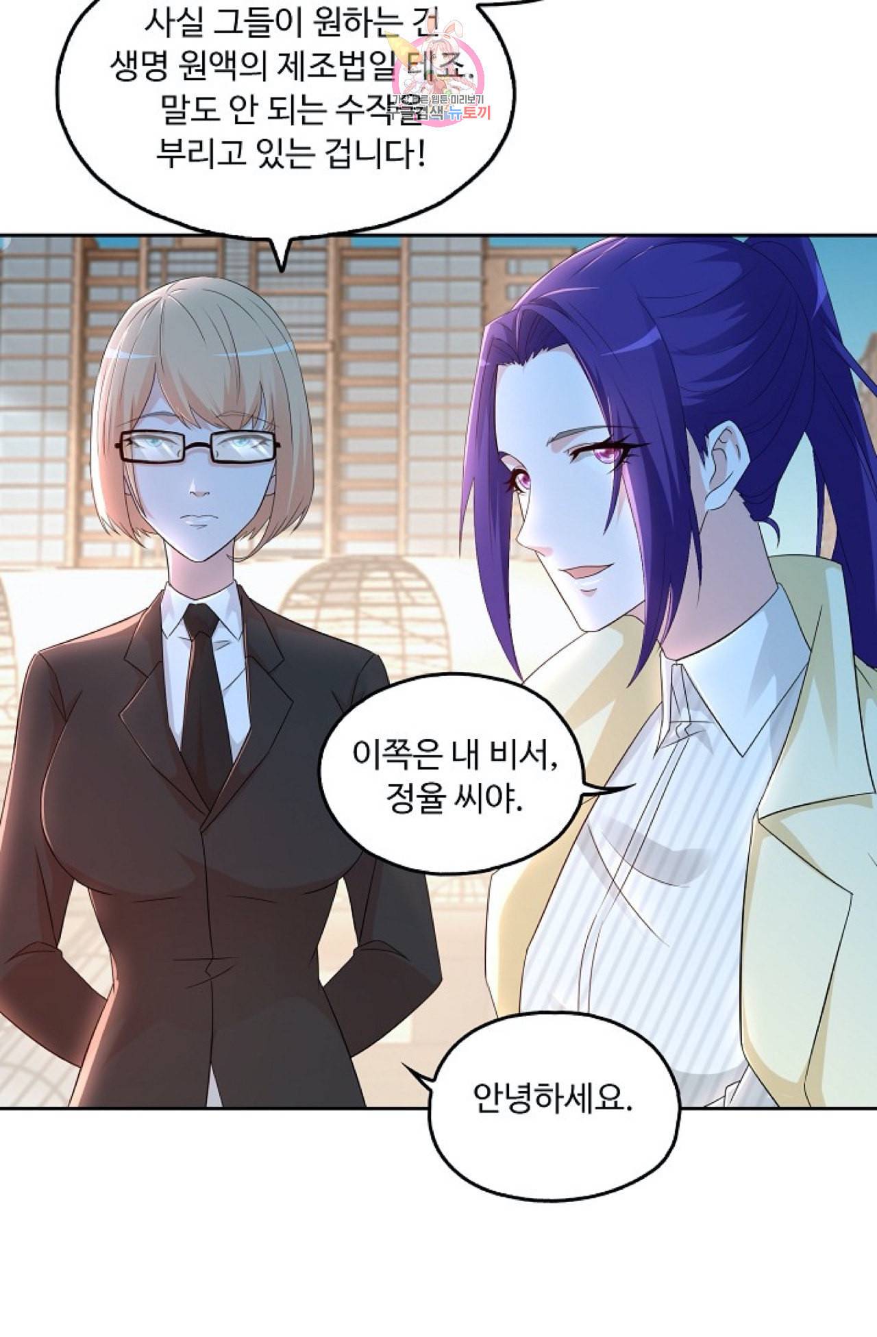 Retry 다시 한번 최강 신선으로 257화 4