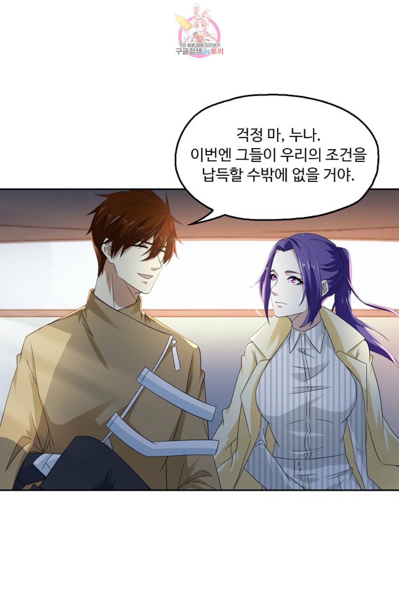 Retry 다시 한번 최강 신선으로 257화 6