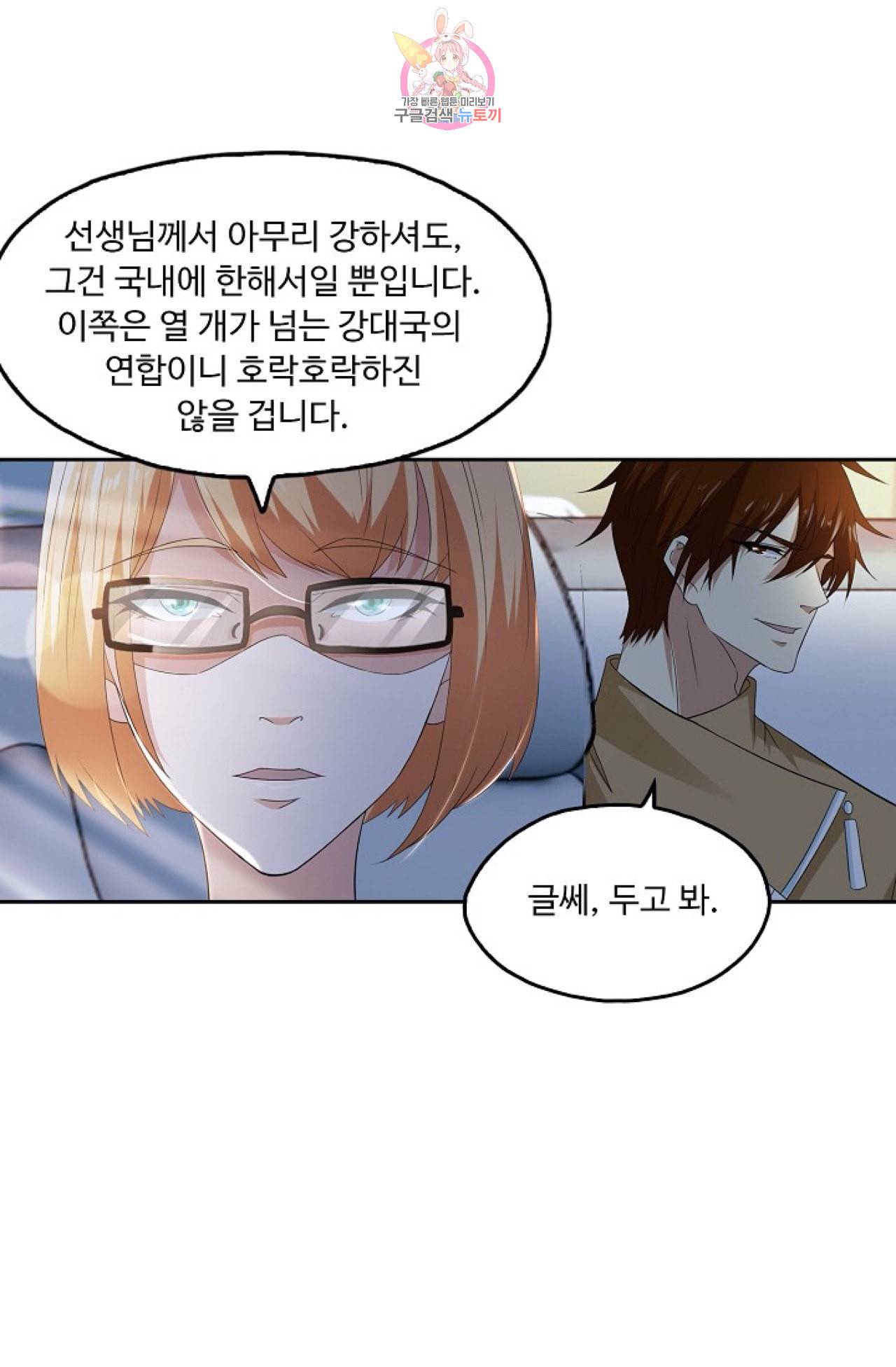 Retry 다시 한번 최강 신선으로 257화 7