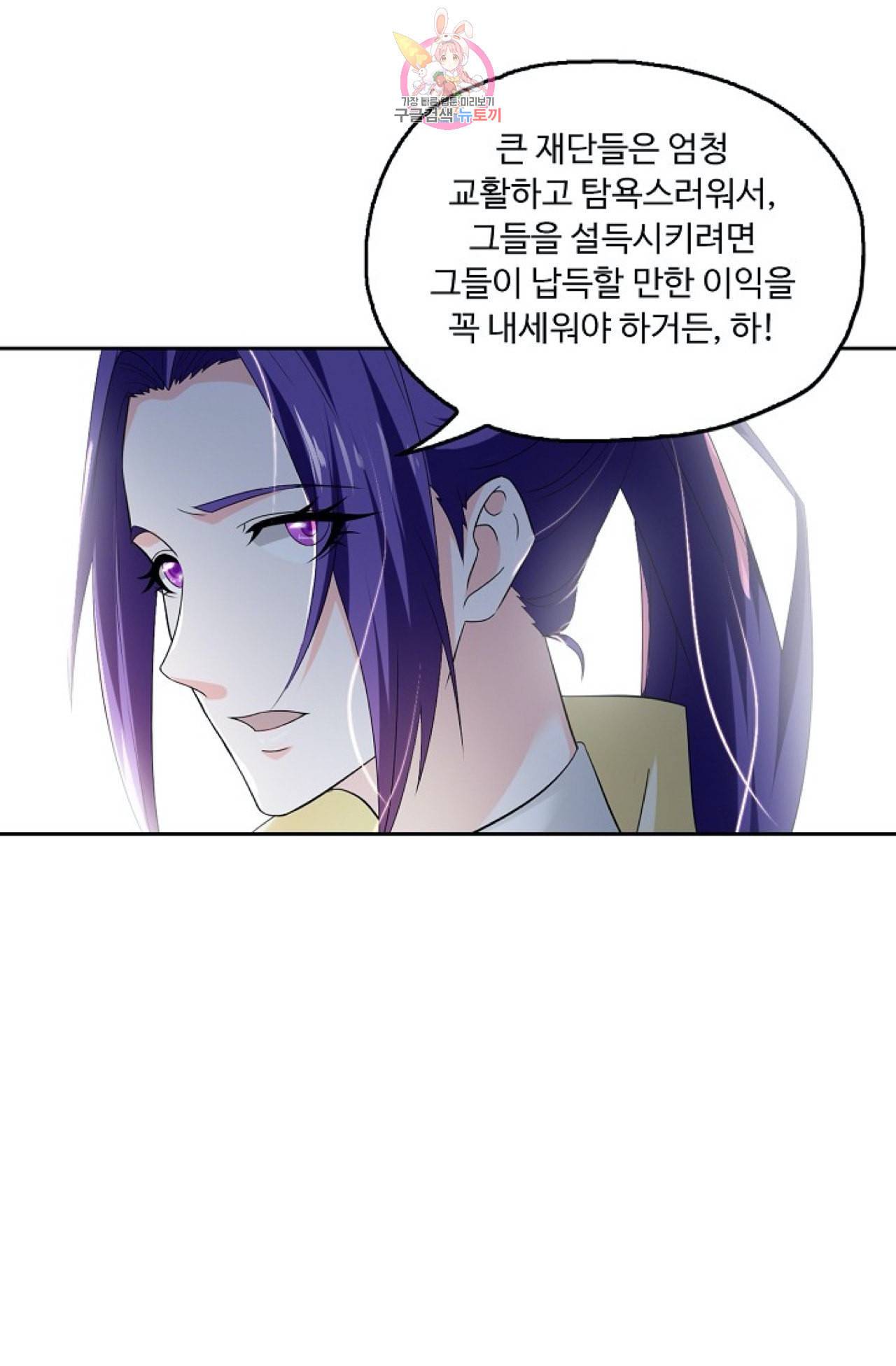 Retry 다시 한번 최강 신선으로 257화 12