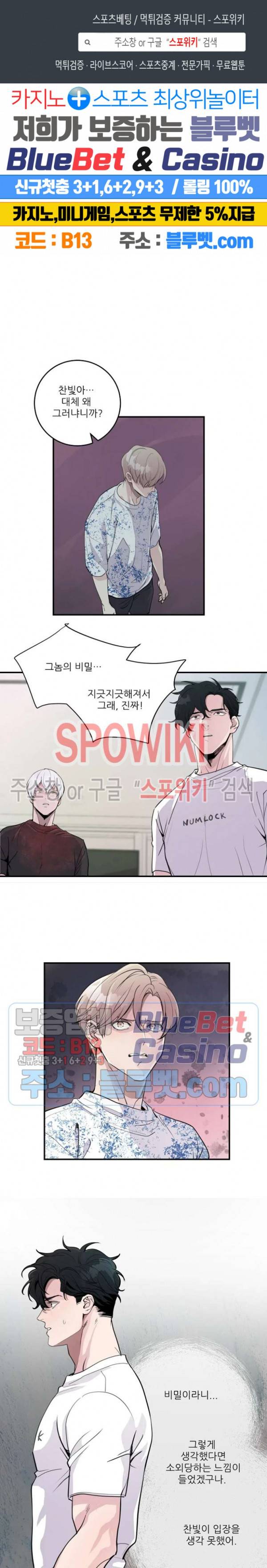 M의 스캔들 외전 7화 1