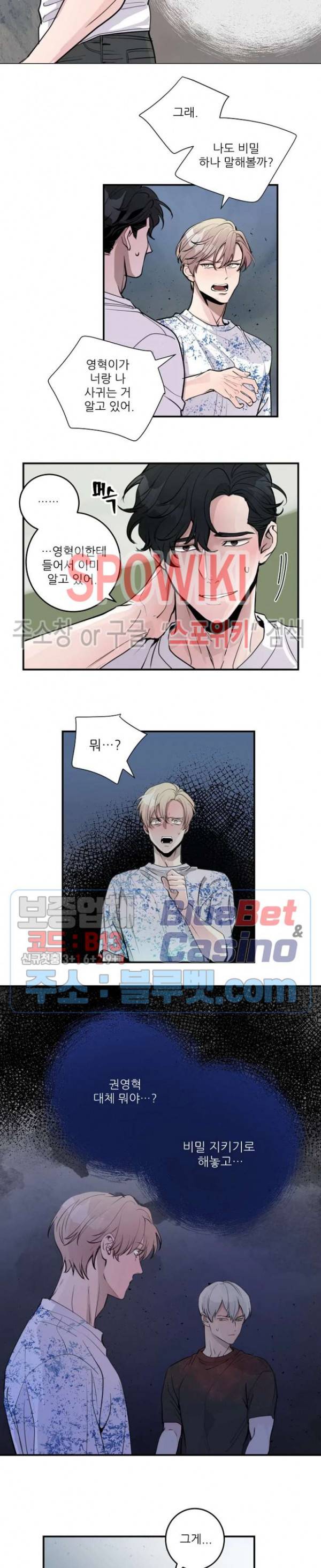 M의 스캔들 외전 7화 2