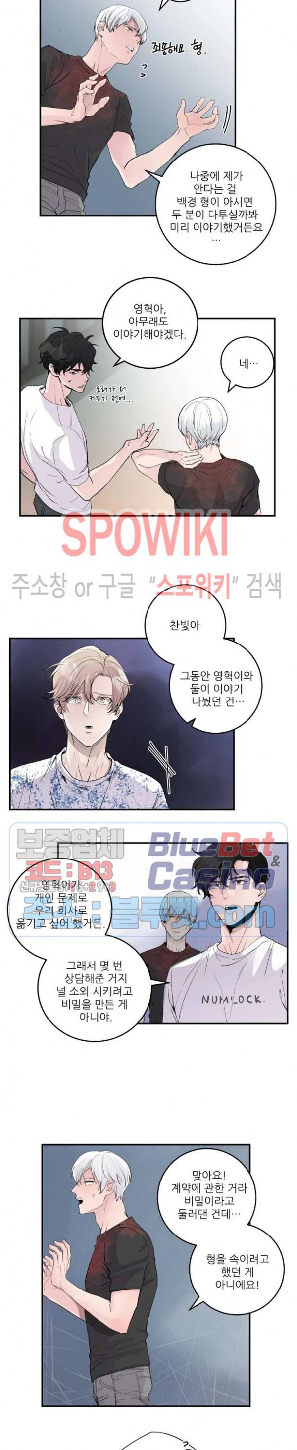 M의 스캔들 외전 7화 3