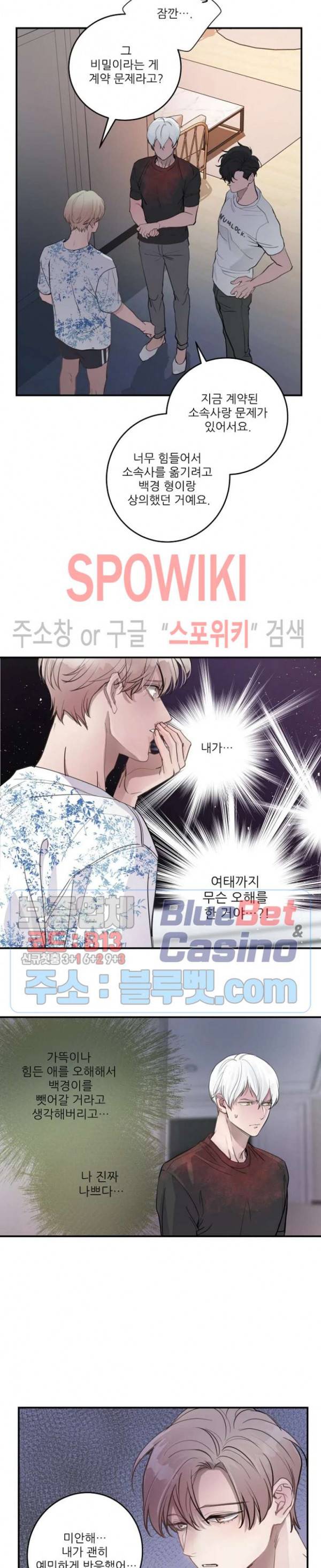 M의 스캔들 외전 7화 4