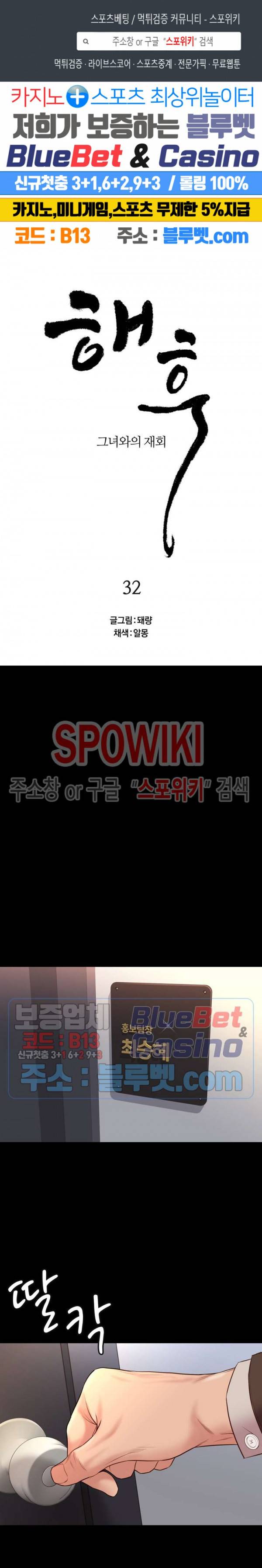 해후 32화 1