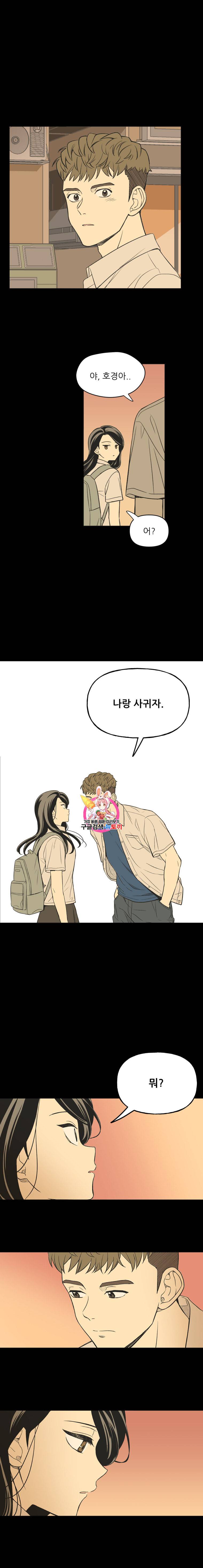 주간소년열애사 147화 1