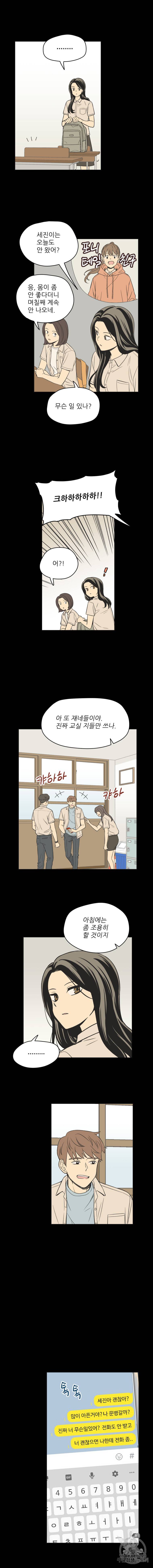주간소년열애사 147화 3