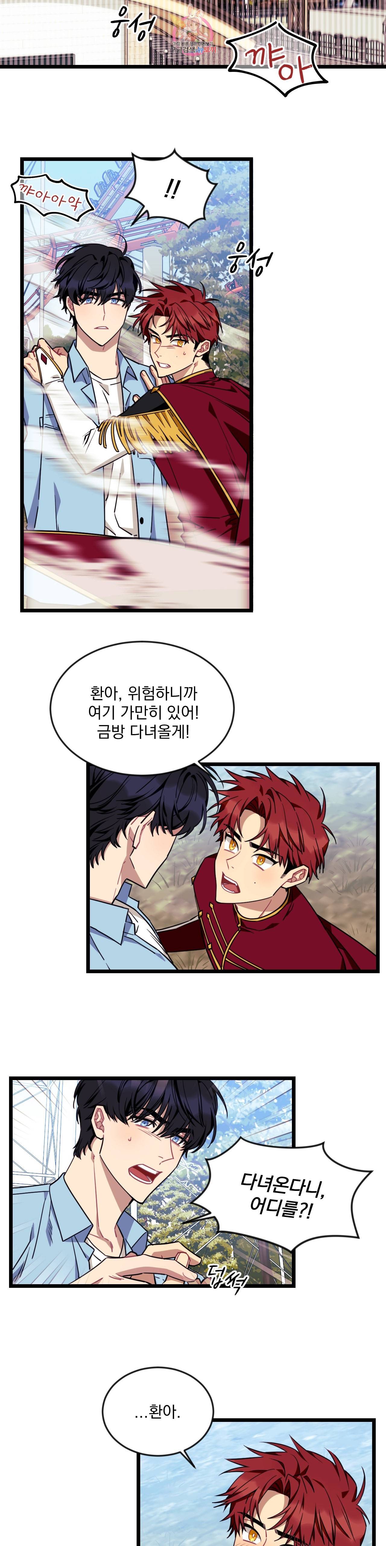 소원을 말해봐! 23화 2