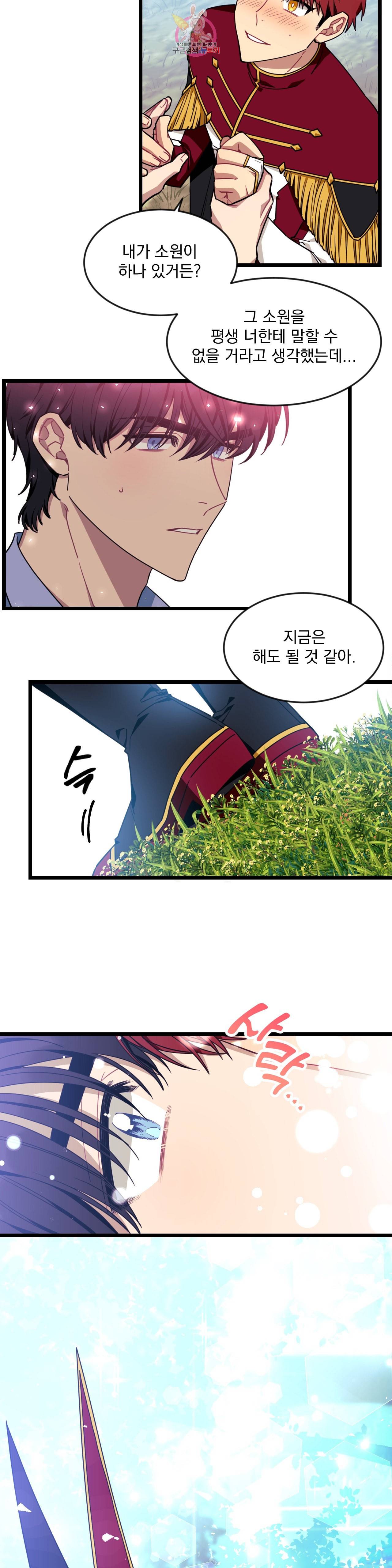 소원을 말해봐! 23화 3