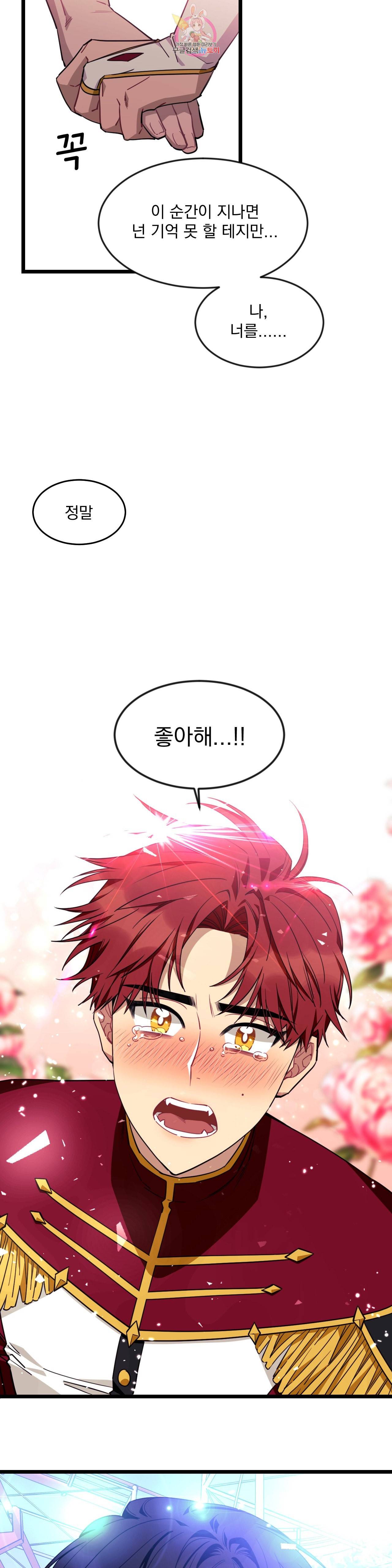 소원을 말해봐! 23화 5