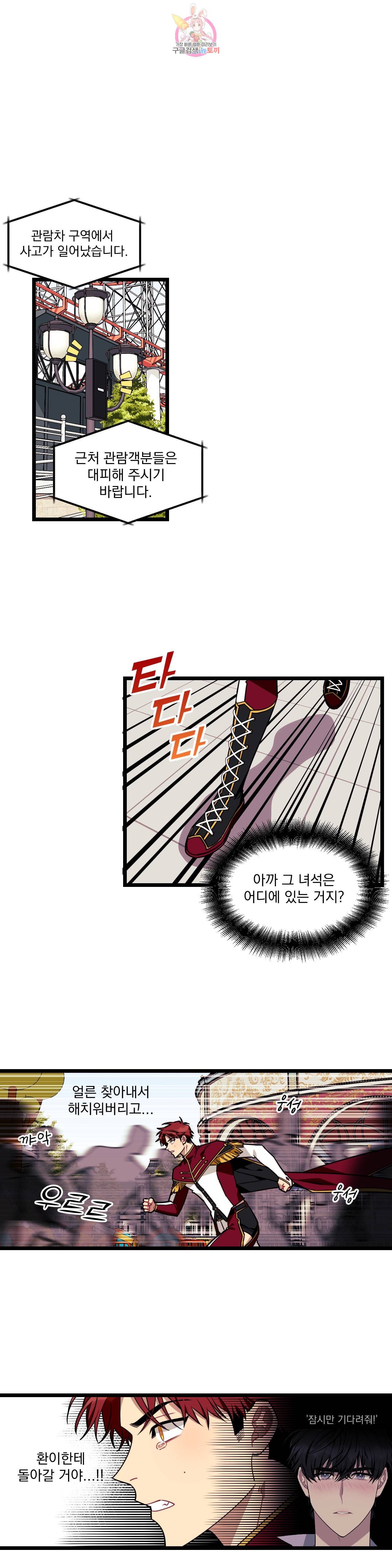 소원을 말해봐! 23화 10