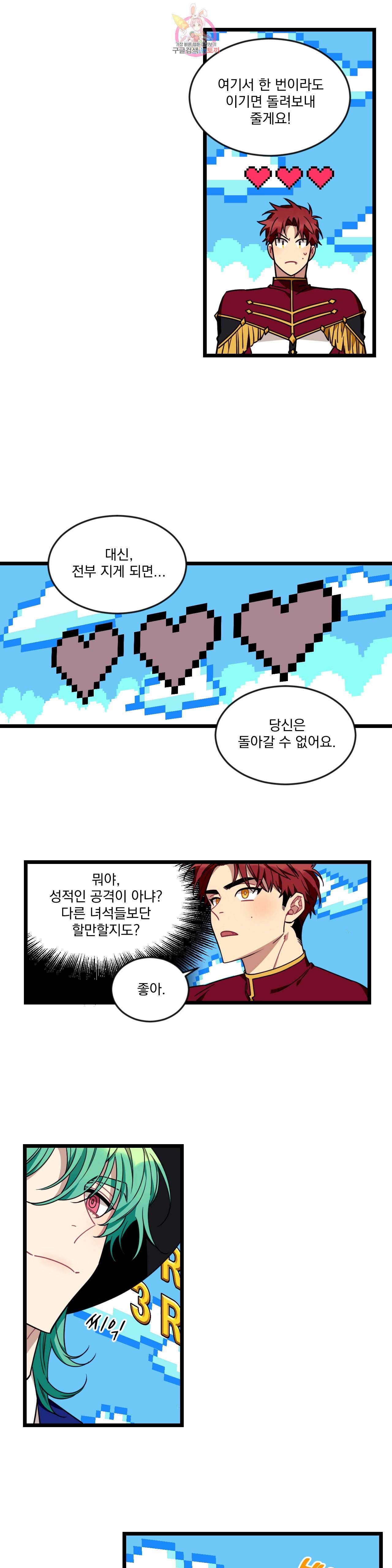 소원을 말해봐! 23화 16