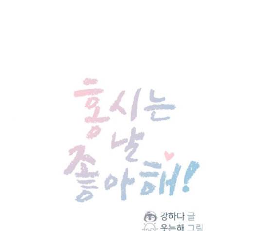 홍시는 날 좋아해 126화 1