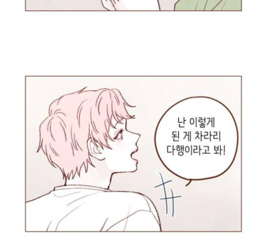 홍시는 날 좋아해 126화 5