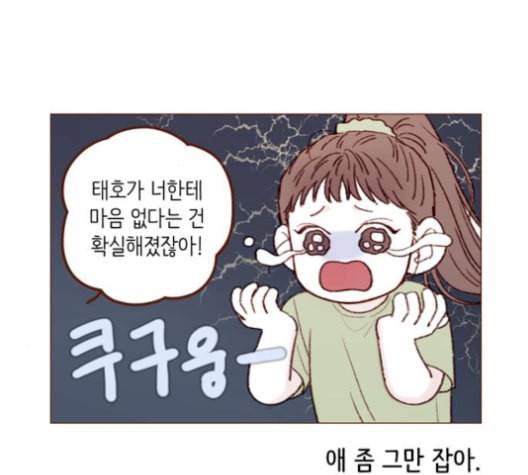홍시는 날 좋아해 126화 6