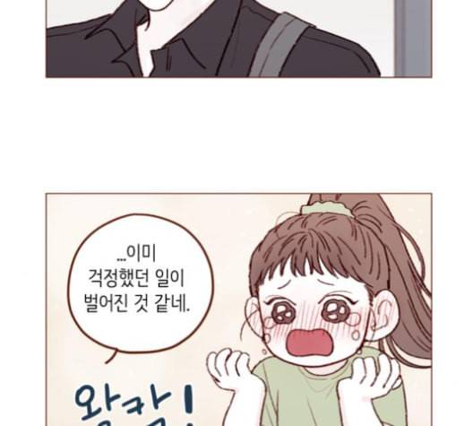 홍시는 날 좋아해 126화 11