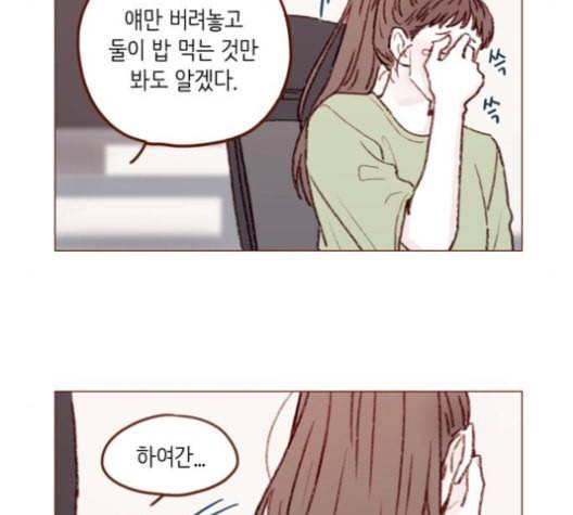 홍시는 날 좋아해 126화 15
