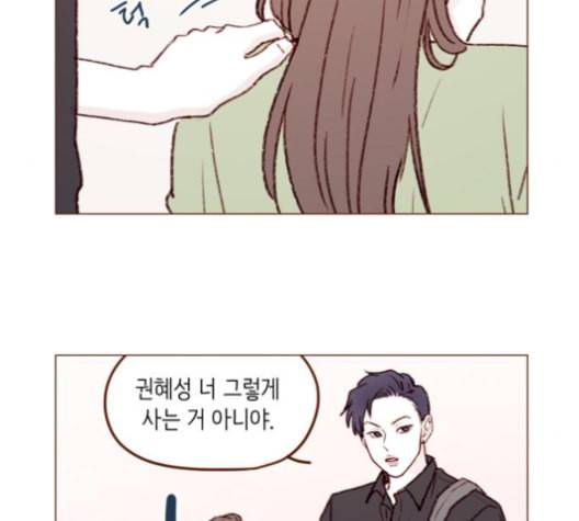 홍시는 날 좋아해 126화 16