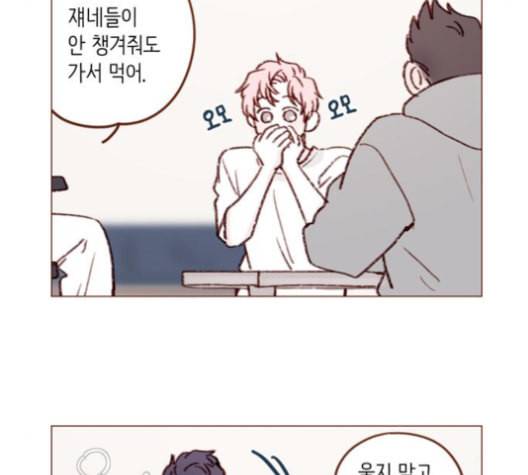 홍시는 날 좋아해 126화 21
