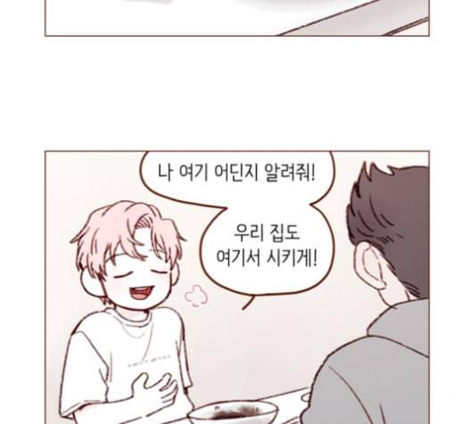 홍시는 날 좋아해 126화 24