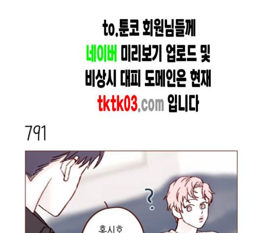 홍시는 날 좋아해 126화 28