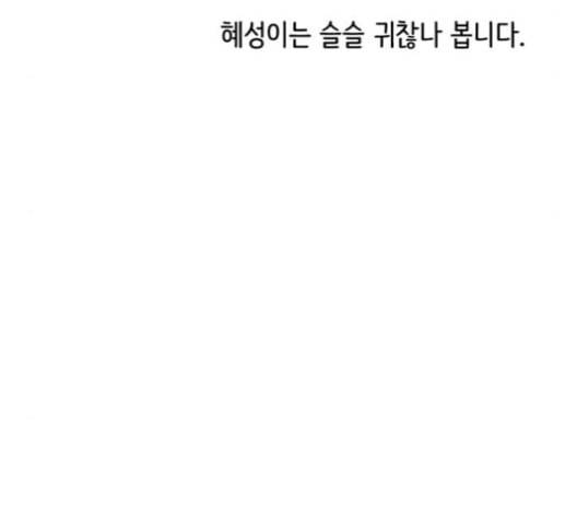 홍시는 날 좋아해 126화 33