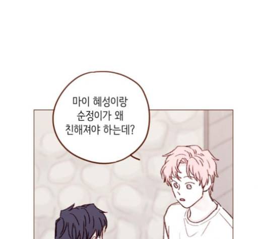 홍시는 날 좋아해 126화 45