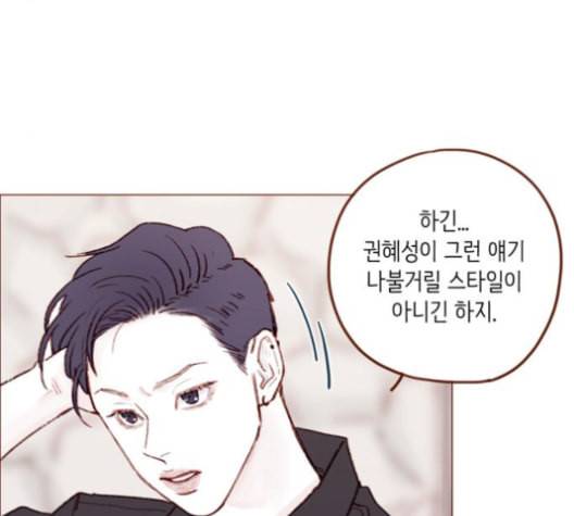 홍시는 날 좋아해 126화 51