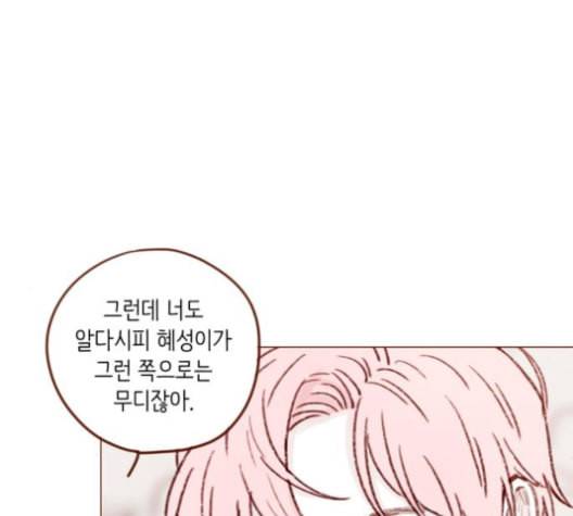 홍시는 날 좋아해 126화 62
